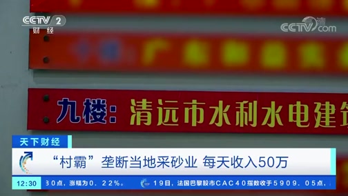 ＂村霸＂壟斷當(dāng)?shù)夭缮皹I(yè)，一晚上收入50萬，被央視曝光!
