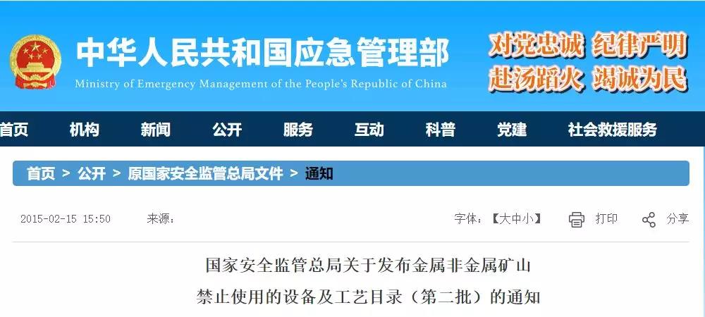 禁止使用的設(shè)備及工藝目錄(第二批)
