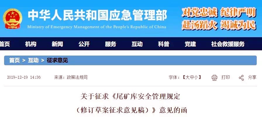 《尾礦庫(kù)安全管理規(guī)定》新增25條,再不糾正,就要嚴(yán)懲了!
