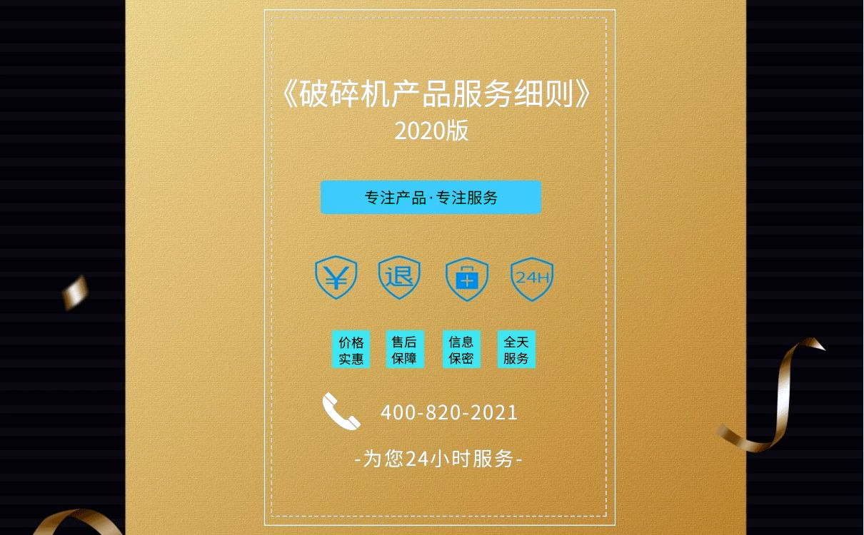 上海恒源發(fā)布《破碎機設(shè)備產(chǎn)品服務(wù)細則》2020版