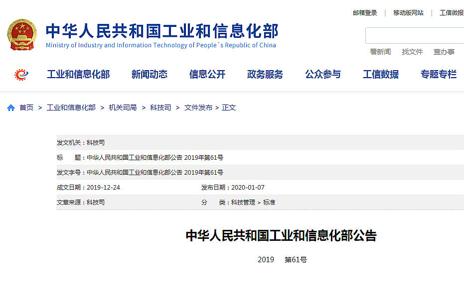 工業(yè)和信息化部第61號公告明確礦山采選、尾礦技術(shù)標(biāo)準(zhǔn)