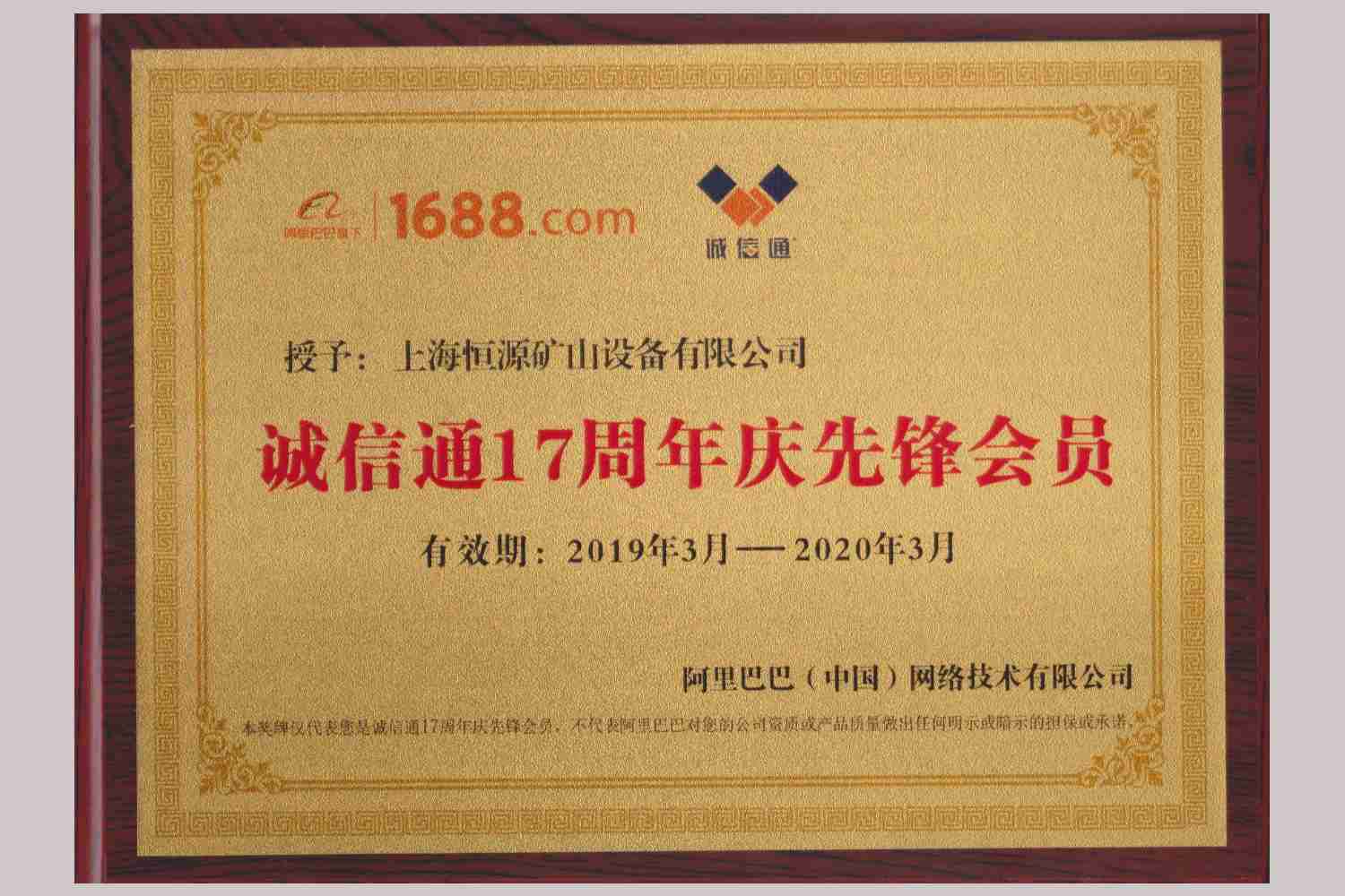  Alibaba Credit Tong Member