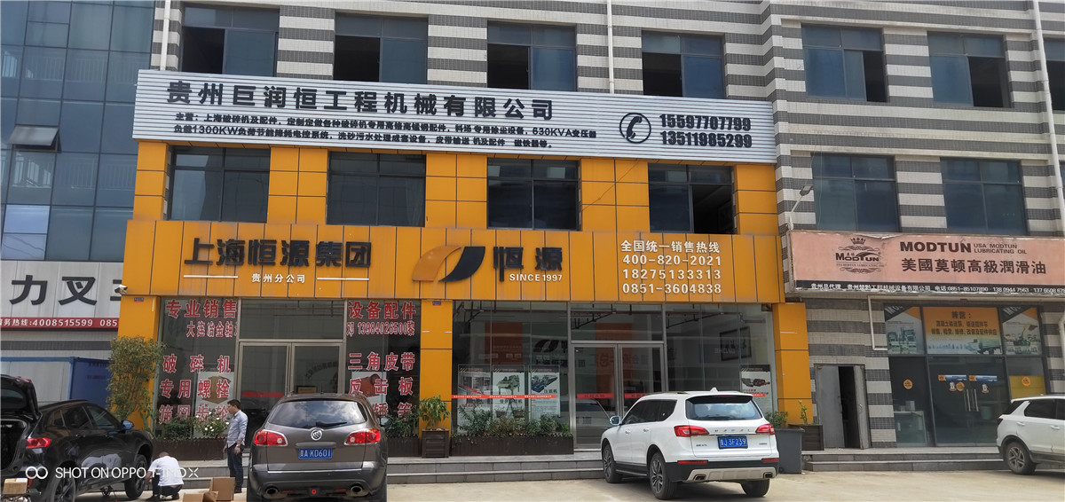 貴州分公司