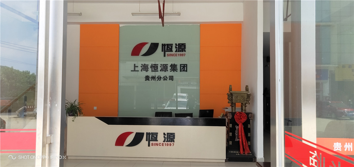 貴州分公司