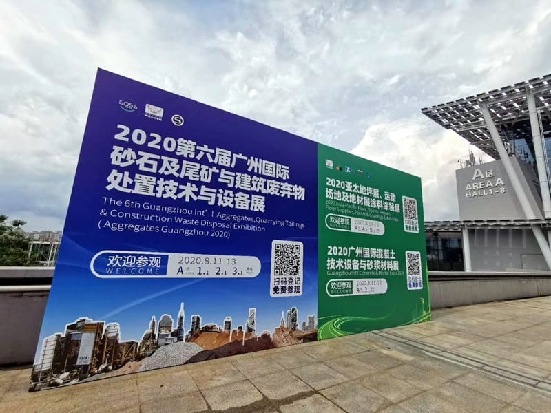 第六屆廣州國(guó)際砂石及尾礦與建筑廢棄物處置技術(shù)與設(shè)備展 第六屆廣州國(guó)際砂石及尾礦與建筑廢棄物處置技術(shù)與設(shè)備展