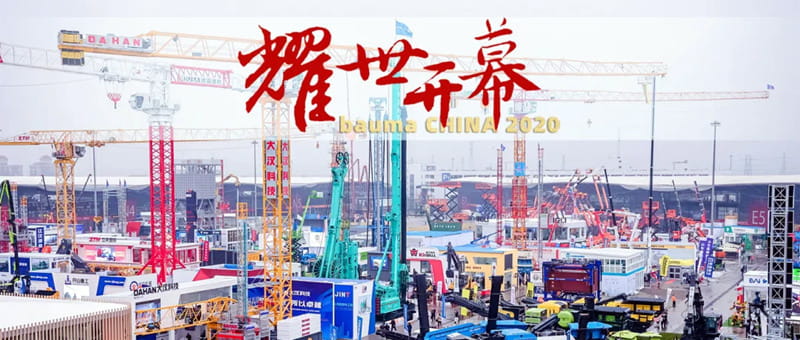 bauma China 2020 展覽會 bauma China 2020 展覽會
