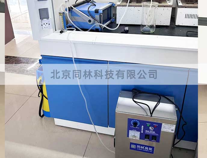 臭氧發(fā)生器實驗室應用案例 臭氧發(fā)生器實驗室應用案例